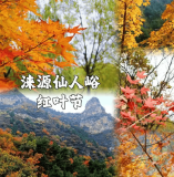仙人峪景区